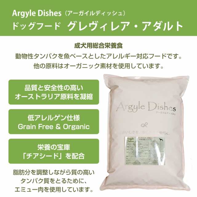 店内全品送料無料】アーガイルディッシュ ドッグフード グレヴィレア