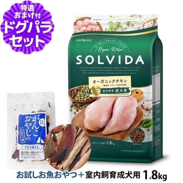 店内全品送料無料】ソルビダ グレインフリー チキン 室内飼育成犬用