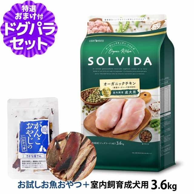 店内全品送料無料】ソルビダ グレインフリー チキン 室内飼育成犬用