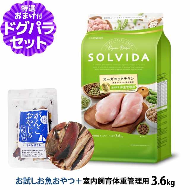 店内全品送料無料】ソルビダ SOLVIDA グレインフリー チキン 室内飼育