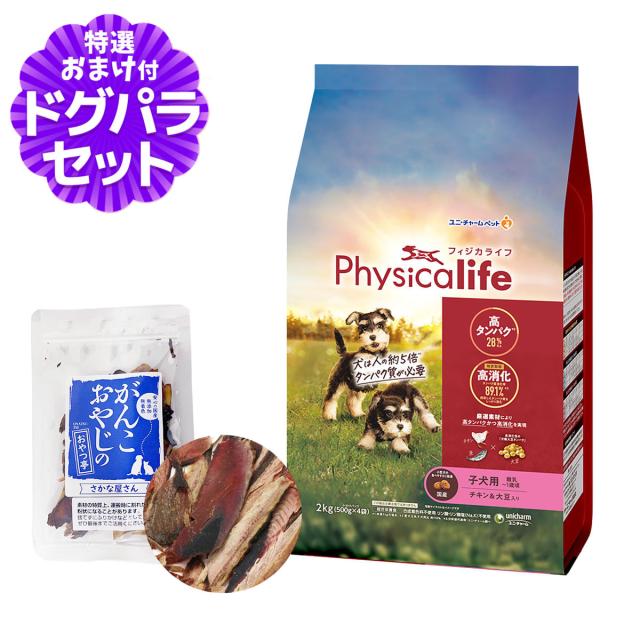フィジカライフ (Physicalife) 子犬用 チキン＆大豆入り 2kg パピー 幼