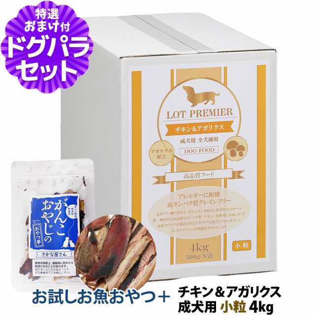 【店内全品送料無料】ロットプレミア チキン＆アガリクス 成犬用 小粒 4kg＋お試し国産お魚厚削り 15g【ドッグパラダイス限定セット】の通販は 7,725円