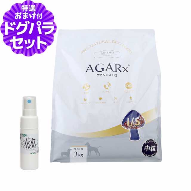 アーテミス アガリクスI/S中粒 3kg ＋天然ハーブ全身ガードスプレー15ml 犬用犬用 犬 フード  ドッグフードの通販はドッグフード・おやつ・ドリンク・サプリメント