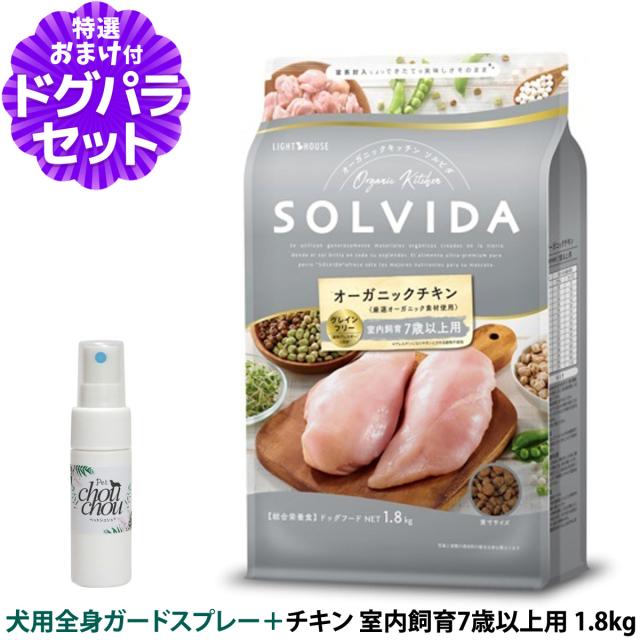 犬用品 ソルビダ グレインフリー チキン 室内飼育7歳以上用 5.8kg