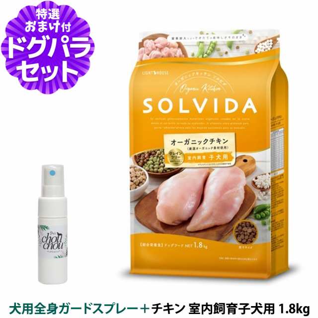 SOLVIDA ソルビダ グレインフリー チキン 室内飼育成犬用 3.6kg