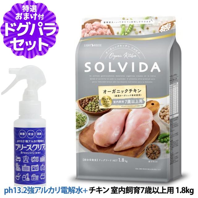 ソルビダ  シニア　 室内飼育７歳以上用 　５．８ｋｇ  ×  2袋 ソルビダ グレインフリー チキン 室内飼育7歳以上 インドア