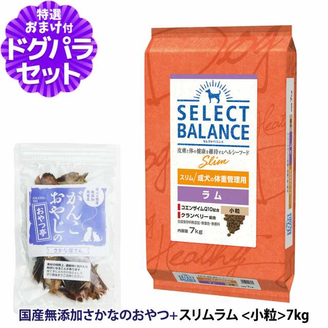 セレクトバランス スリム ラム小粒7kg ＋お試し国産お魚おやつ 約20g