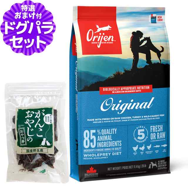 【店内全品送料無料】オリジン オリジナル 11.4kg＋国産鹿肉ジャーキー20g 【ドッグパラダイス限定セット】