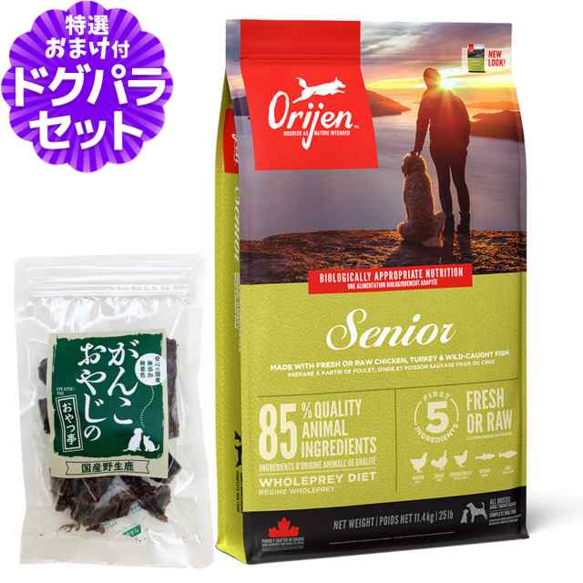 【店内全品送料無料】オリジン シニア 11.4kg＋国産鹿肉ジャーキー20g 【ドッグパラダイス限定セット】