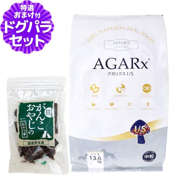 【沖縄以外送料無料】アーテミス (Artemis) アガリクスイミューンサポート 中粒(普通粒) 13.6kg＋国産鹿肉ジャーキー20g