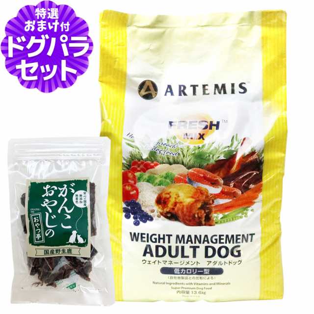 アーテミス (Artemis) フレッシュミックス ウエイトマネージメント アダルトドッグ 13.6Kg＋国産鹿肉ジャーキー20g