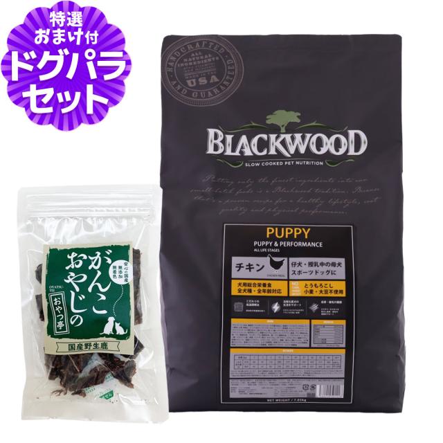 【沖縄以外送料無料】ブラックウッド パピー チキン 7.05kg＋国産鹿肉ジャーキー20g【ドッグパラダイス限定セット】 犬 フード  ドッグフード BLACKWOOD 8,724円