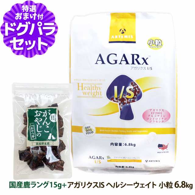 アーテミス ドッグフード アガリクス I/S ヘルシーウエイト 小粒 6.8kg＋国産鹿ラング15g