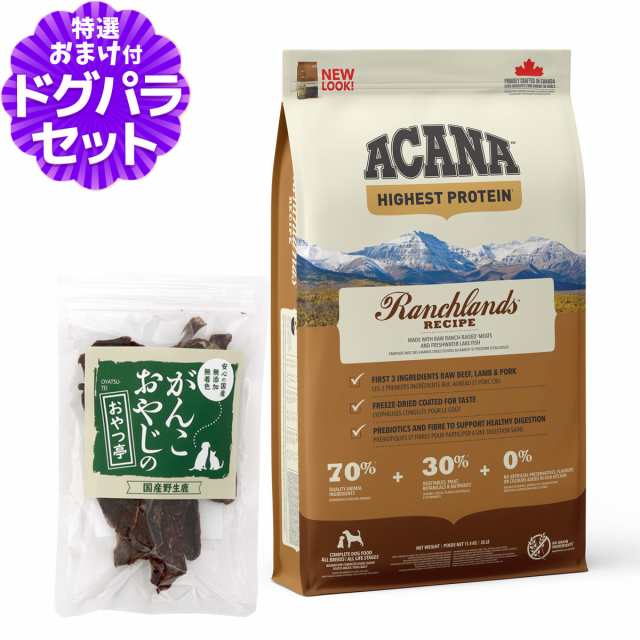 【店内全品送料無料】アカナ ランチランド 11.4kg＋国産鹿肉ジャーキースモールカット40g ドッグフード 全犬種 全年齢用 【ドッグパラダ