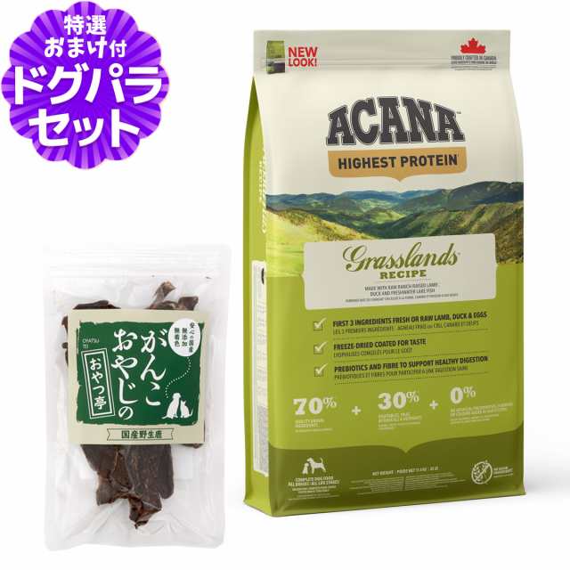 【店内全品送料無料】アカナ グラスランドドッグ 11.4kg＋国産鹿肉ジャーキースモールカット40g ドッグフード 全犬種 全年齢用 【ドッグ