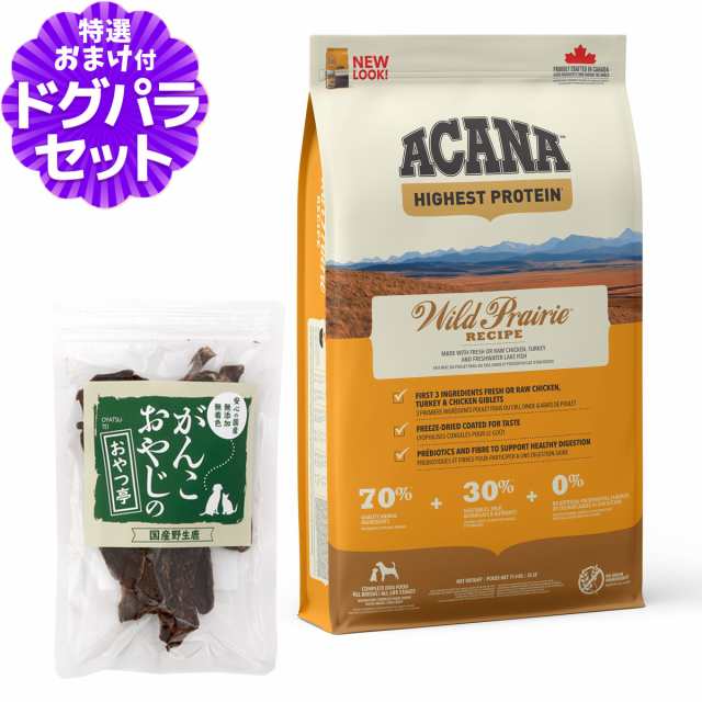 【店内全品送料無料】アカナ ワイルドプレイリードッグ 11.4kg＋国産鹿肉ジャーキースモールカット40g ドッグフード 全犬種 全年齢用 【