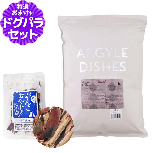 【店内全品送料無料】アーガイルディッシュ キャットフード ワトルキャット 4kg+お試し国産お魚厚削り 15g 猫 オーガニック  アレルギー配慮の通販は