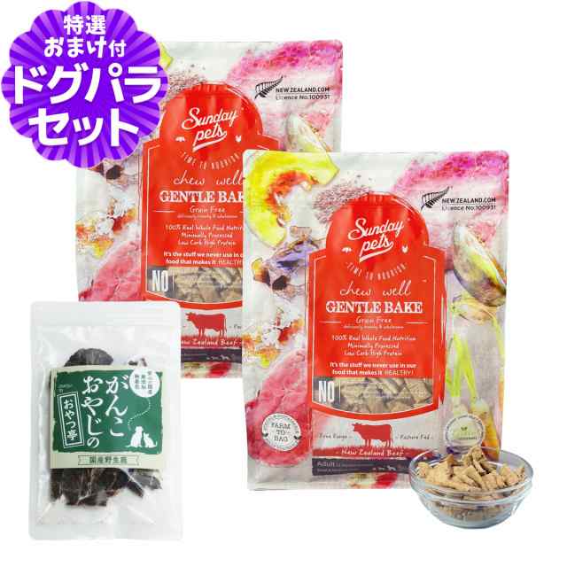 店内全品送料無料】サンデーペッツ ジェントルベイクグレインフリー