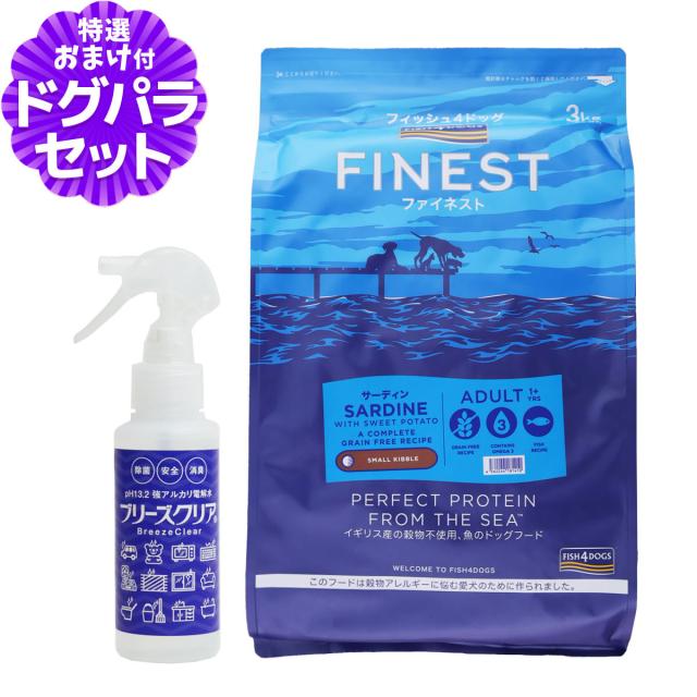 【店内全品送料無料】フィッシュ4ドッグ ファイネスト サーディン 小粒 3kg+ph13.2強アルカリ電解水100mlの通販は