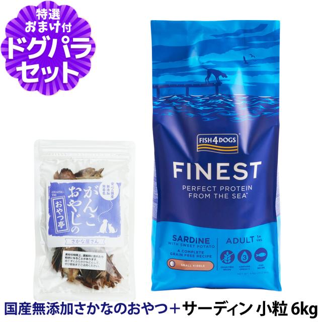 ★ FISH4DOGS サーディン小粒★15kg! ☆ FISH4DOGS サーディン小粒☆15kg! フィッシュ4ドッグ公式