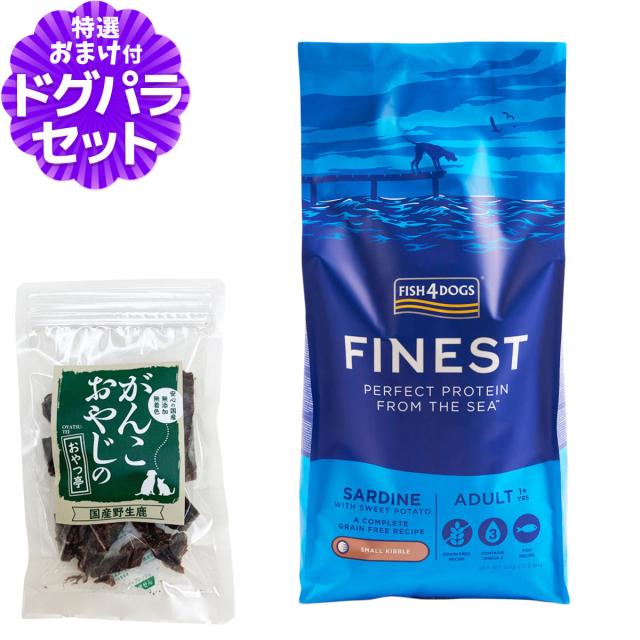 【店内全品送料無料】フィッシュ4ドッグ ファイネスト サーディン 小粒 6kg+国産鹿肉ジャーキー20gの通販は