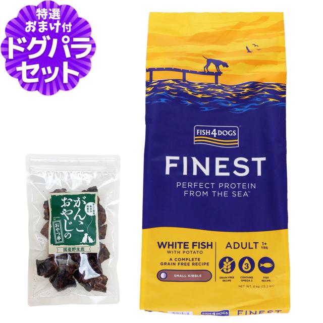 【沖縄以外送料無料】フィッシュ4ドッグ ファイネスト オーシャンホワイトフィッシュ 小粒 6kg+国産鹿ラング15g 10,313円