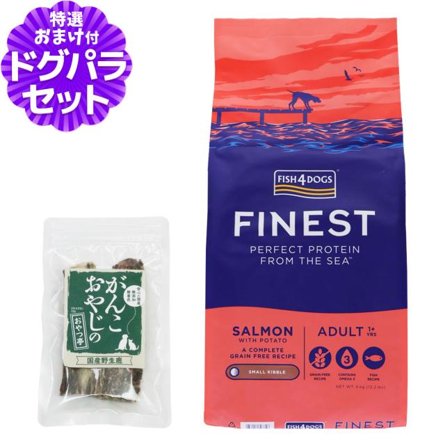 【店内全品送料無料】フィッシュ4ドッグ ファイネスト サーモン 小粒 6kg+国産鹿のスペアリブ ショートカット 2本入りの通販は