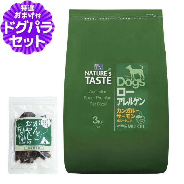 【店内全品送料無料】ネイチャーズテイスト ローアレルゲン カンガルーサーモン3kg+国産鹿肉ジャーキー(お試しサイズ) 7,417円