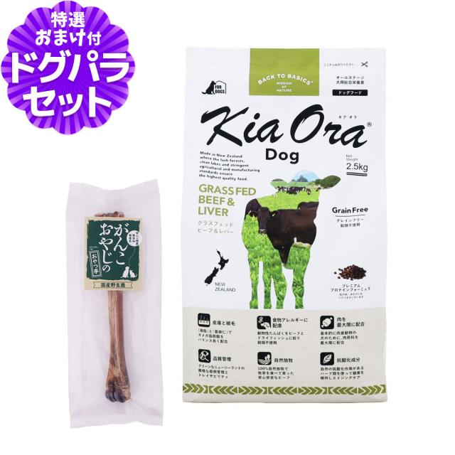 Kia Ora キアオラ ドッグフード グラスフェッドビーフ＆サーモン 9.5kg