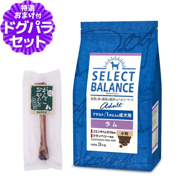 送料無料 セレクトバランス アダルトラム小粒 セレクトバランス スリム