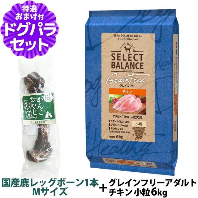 セレクトバランス グレインフリーアダルトチキン小粒6kg×3