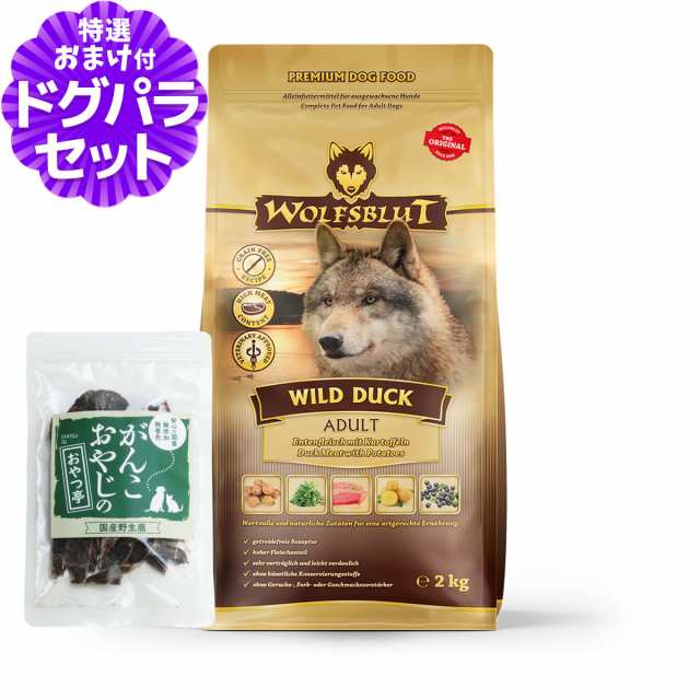 【店内全品送料無料】ウルフブラット アダルト ワイルド ダック（ダックとポテト） 2kg+国産鹿肉ジャーキー(お試しサイズ)の通販は
