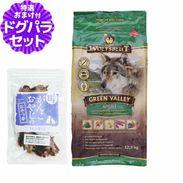 【店内全品送料無料】ウルフブラット アダルト グリーンバレー（ラム＆サーモンとポテト）12.5kg+国産無添加さかなのおやつ