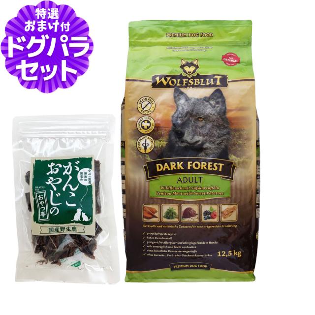 【店内全品送料無料】ウルフブラット アダルト ダークフォレスト（シカ肉とスイートポテト）12.5kg+国産鹿肉ジャーキー20gの通販は 19,775円