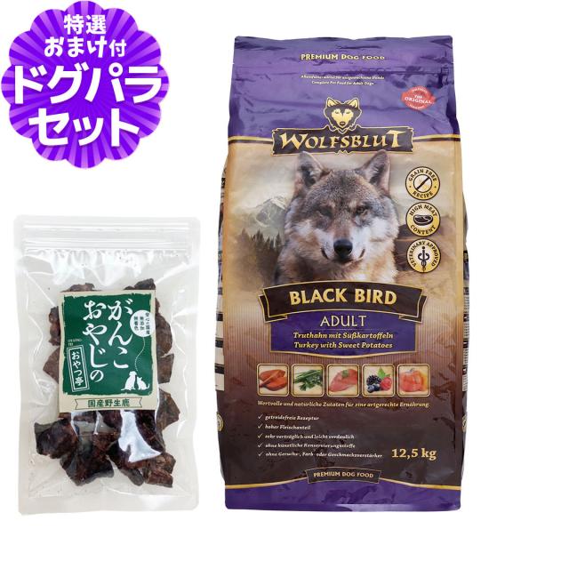 【店内全品送料無料】ウルフブラット アダルト ブラックバード （ターキーとスイートポテト）12.5kg+国産鹿ラング15gの通販は