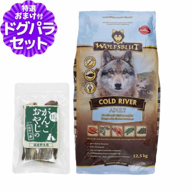 【店内全品送料無料】ウルフブラット アダルト コールドリバー（マスとスイートポテト） 12.5kg+国産鹿のスペアリブ ショートカット 2本