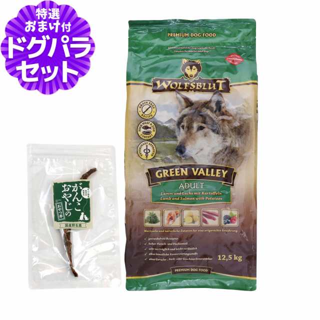 【店内全品送料無料】ウルフブラット アダルト グリーンバレー（ラム＆サーモンとポテト）12.5kg+国産鹿のスペアリブ ミドルカット 1本入