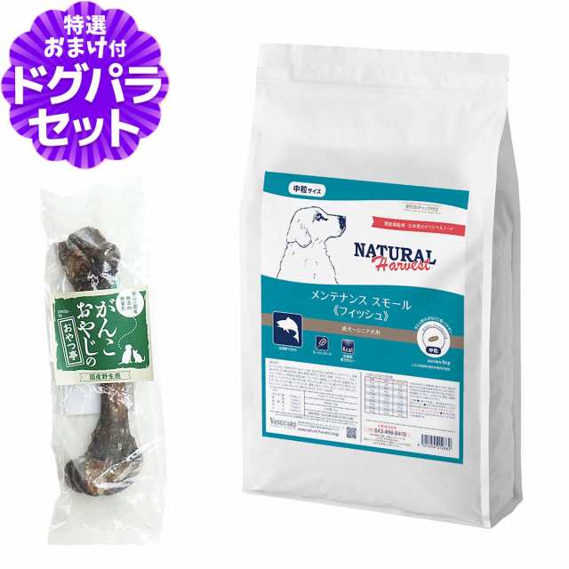 【店内全品送料無料】ナチュラルハーベスト メンテナンススモール フィッシュ 6kg＋国産鹿レッグボーン 1本 Mサイズの通販は 14,960円