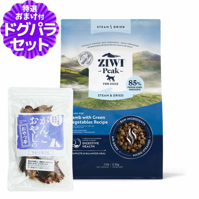ZiwiPeak ジウィピーク スチーム&ドライ・ドッグフード グラス ZiwiPeak ジウィピーク スチーム&ドライ・ドッグフード グラス