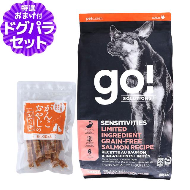 【沖縄以外送料無料】GO! ゴー ソリューションズ センシティブLID 9.98kg+国産たじま鶏ジャーキー40g 犬 ドッグフード