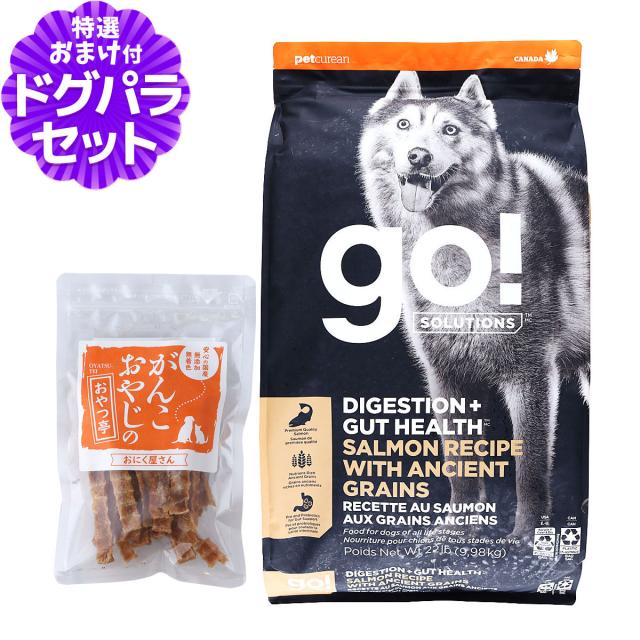 【沖縄以外送料無料】GO! ゴー ソリューションズ 消化+腸の健康ケア 9.98kg+国産たじま鶏ジャーキー40g 犬 ドッグフード