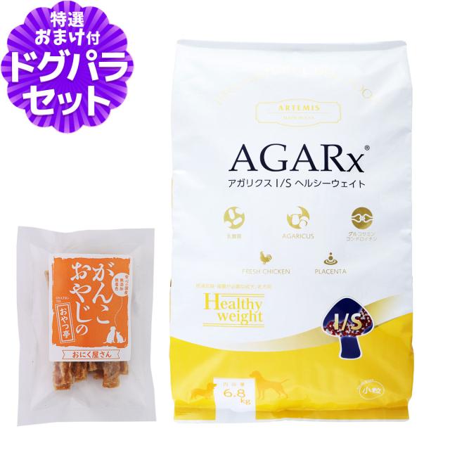 【沖縄以外送料無料】アーテミス ドッグフード アガリクスI/S ヘルシーウエイト 小粒 6.8kg+国産たじま鶏ジャーキー20g
