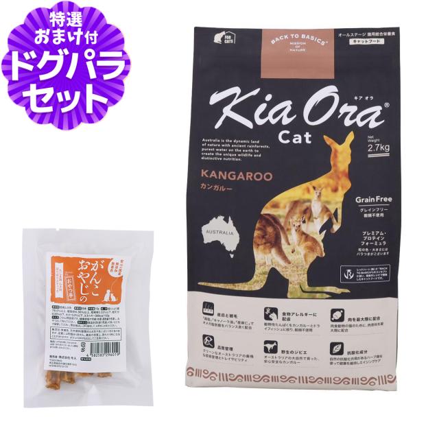 沖縄以外送料無料】キアオラ KiaOra キャットフード カンガルー 沖縄以外送料無料】キアオラ KiaOra キャットフード カンガルー