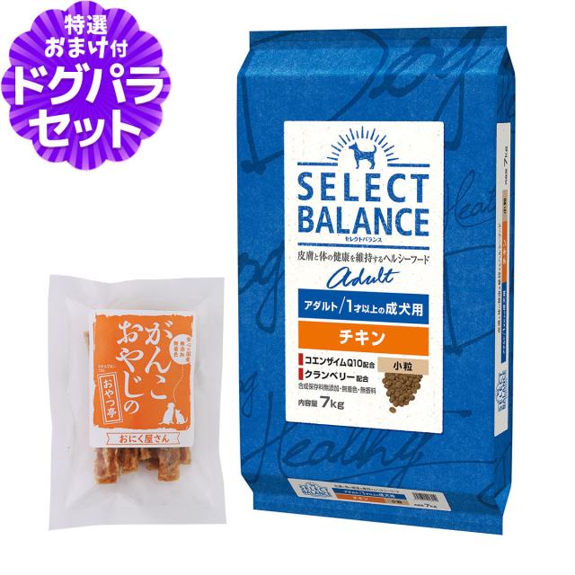 【沖縄以外送料無料】セレクトバランス ドッグフード アダルトチキン 小粒7kg+国産たじま鶏ジャーキー20g