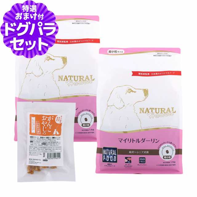 ナチュラルハーベスト マイリトルダーリン 1.1kg×2袋+国産たじま鶏ジャーキー(小サイズ)の通販はプレミアムフード