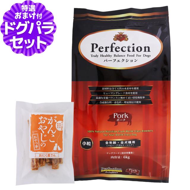 【沖縄以外送料無料】パーフェクション ドッグフード ポーク 小粒 6kg+国産たじま鶏ジャーキー20g
