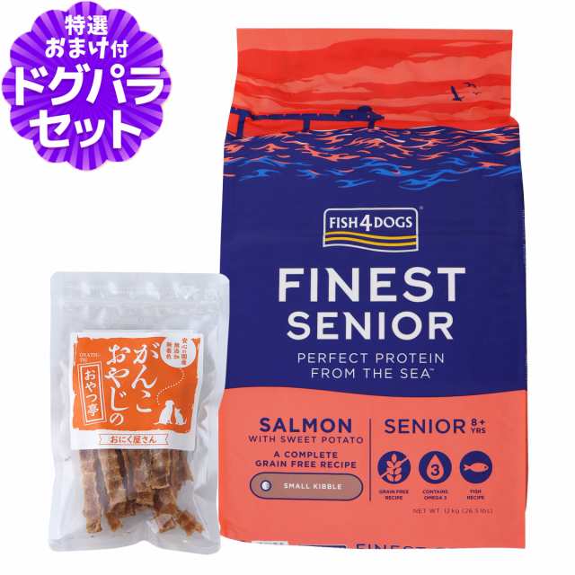 【予約中！】 フィッシュ4ドッグ サーモン シニア 15キロ（フィッシュ4 ドッグフード