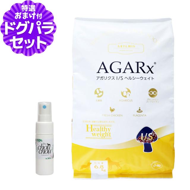 【沖縄以外送料無料】アーテミス ドッグフード アガリクスI/S ヘルシーウエイト 小粒 6.8kg+天然ハーブ全身ガードスプレー15ml 犬用