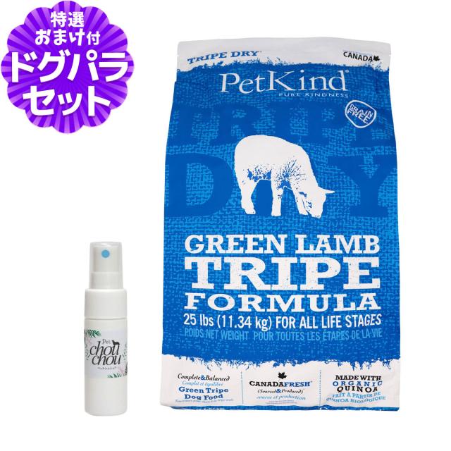 【沖縄以外貨物輸送無料】ペットカインド トライプドライ グリーンラムトライプ 11.34kg+生まれながら草本五体かばい立て吹きつける15ml 犬用 犬ころ 成犬 年がしら犬 グレインフリー 唐きび不当てはめる