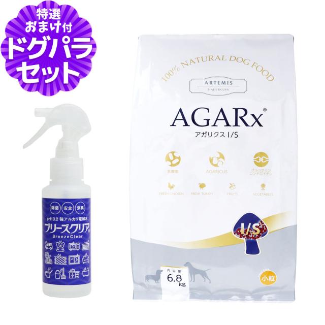 【沖縄以外送料無料】アーテミス アガリクスI/S 小粒 6.8kg+ph13.2強アルカリ電解水100ml ドッグフード ドックフード 犬 パピー 子犬 成犬 アダルト 高齢犬 シニア 老犬 イミューン